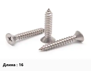 Саморез 16 сталь